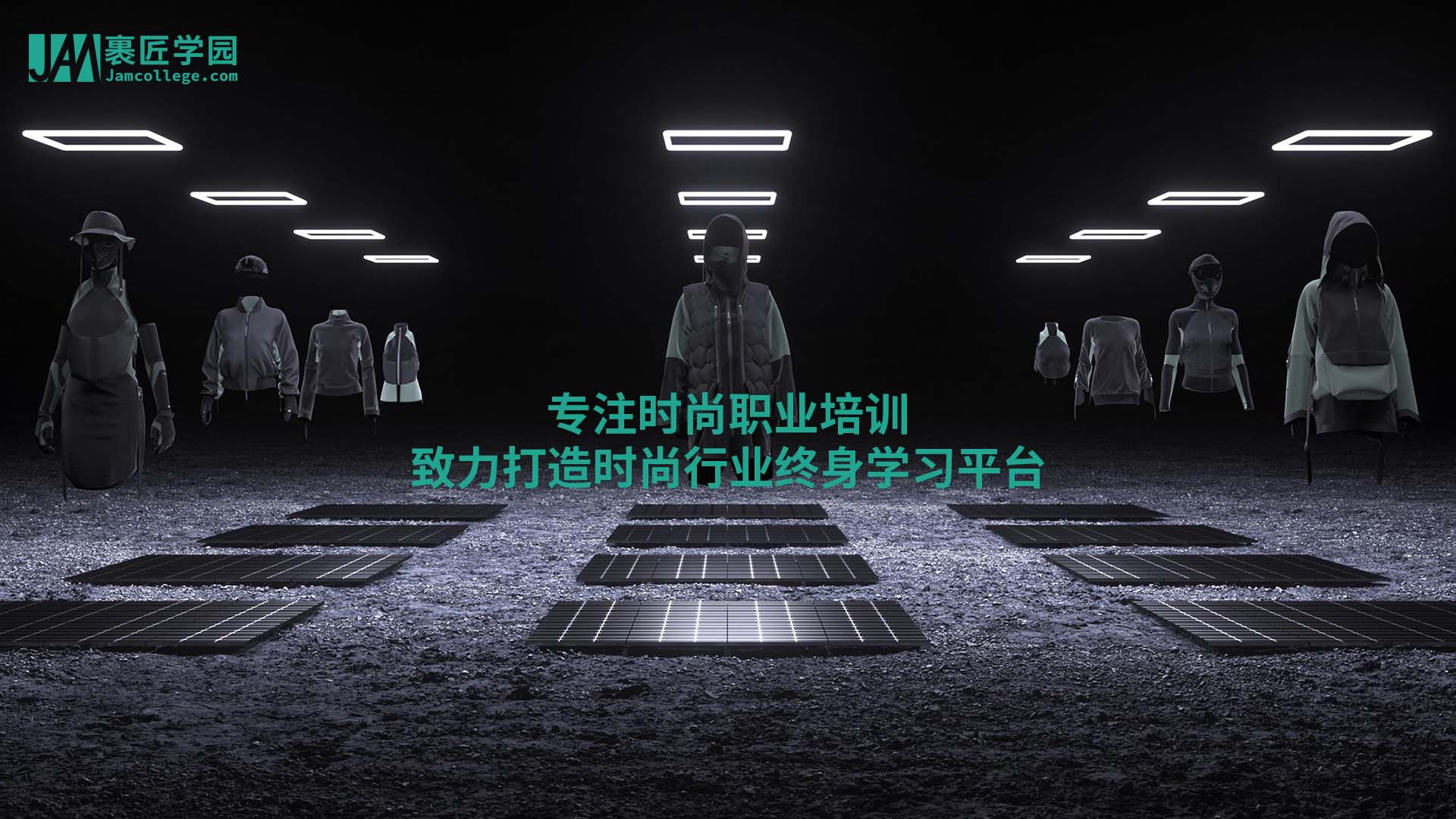 裹匠学院